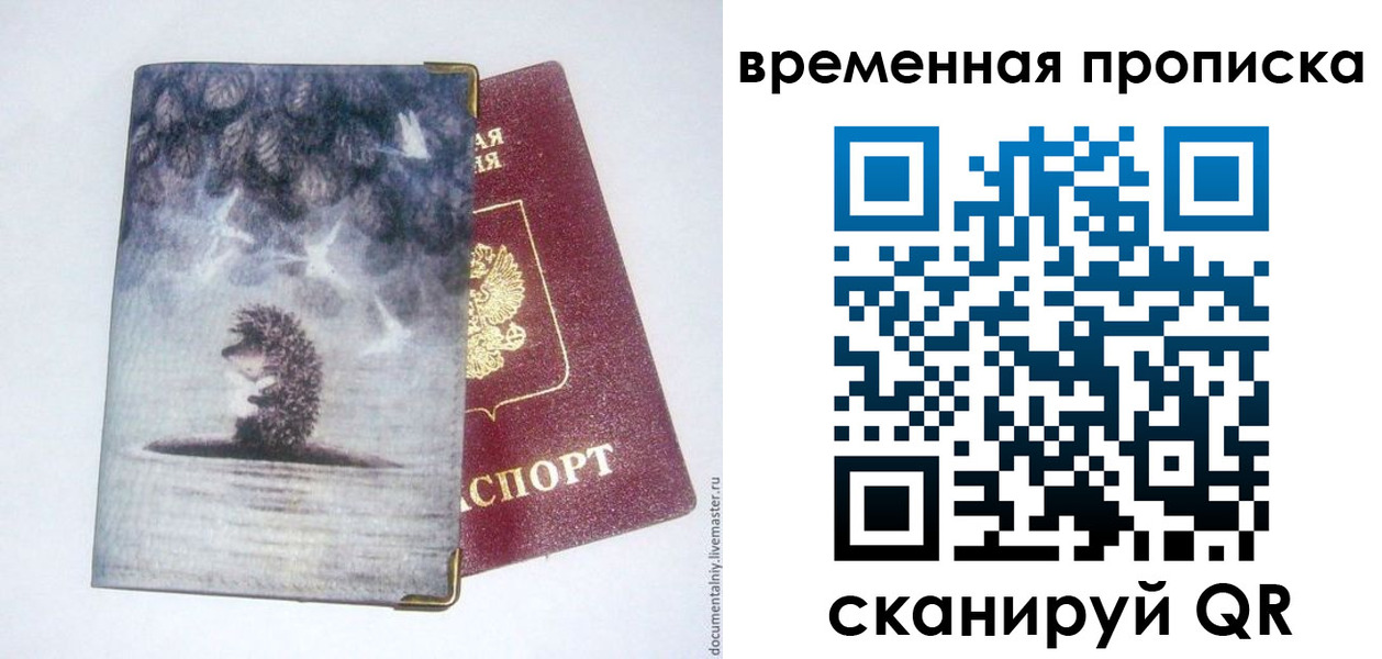 временная регистрация для школы в Рязани