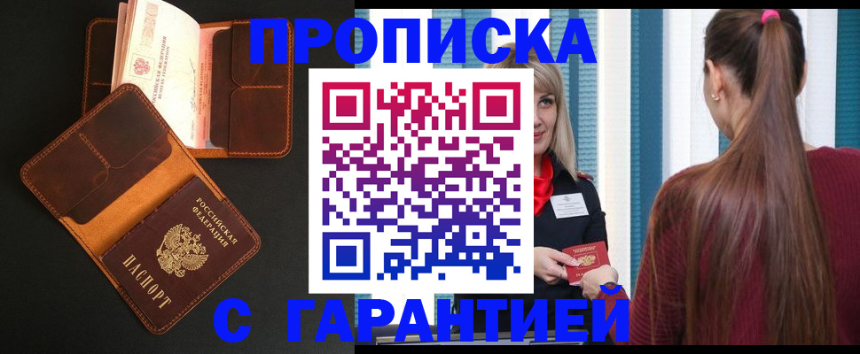 прописка регистрация в Рязани