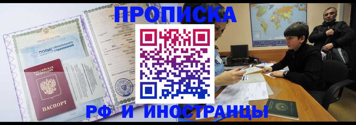 временная регистрация купить в Рязани
